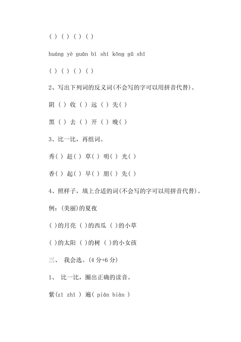 一年级下学期语文期中检测卷.doc_第2页