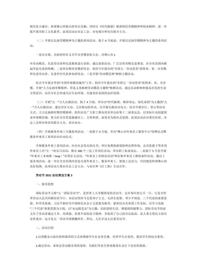 劳动节2021活动策划方案.doc_第3页