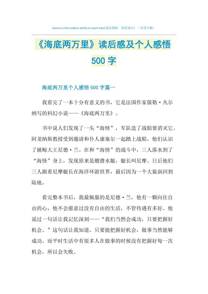 《海底两万里》读后感及个人感悟500字.doc_第1页