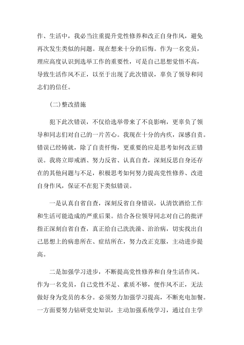 对于个人犯错深刻检讨书范例.doc_第2页