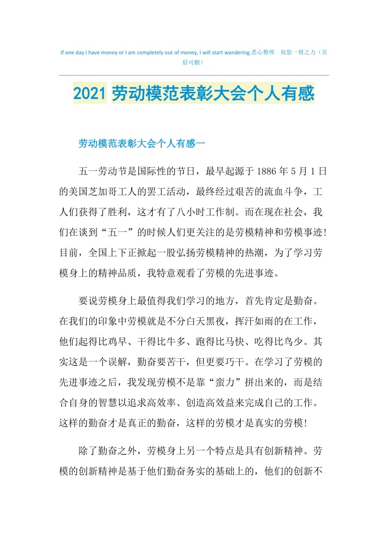 2021劳动模范表彰大会个人有感.doc_第1页