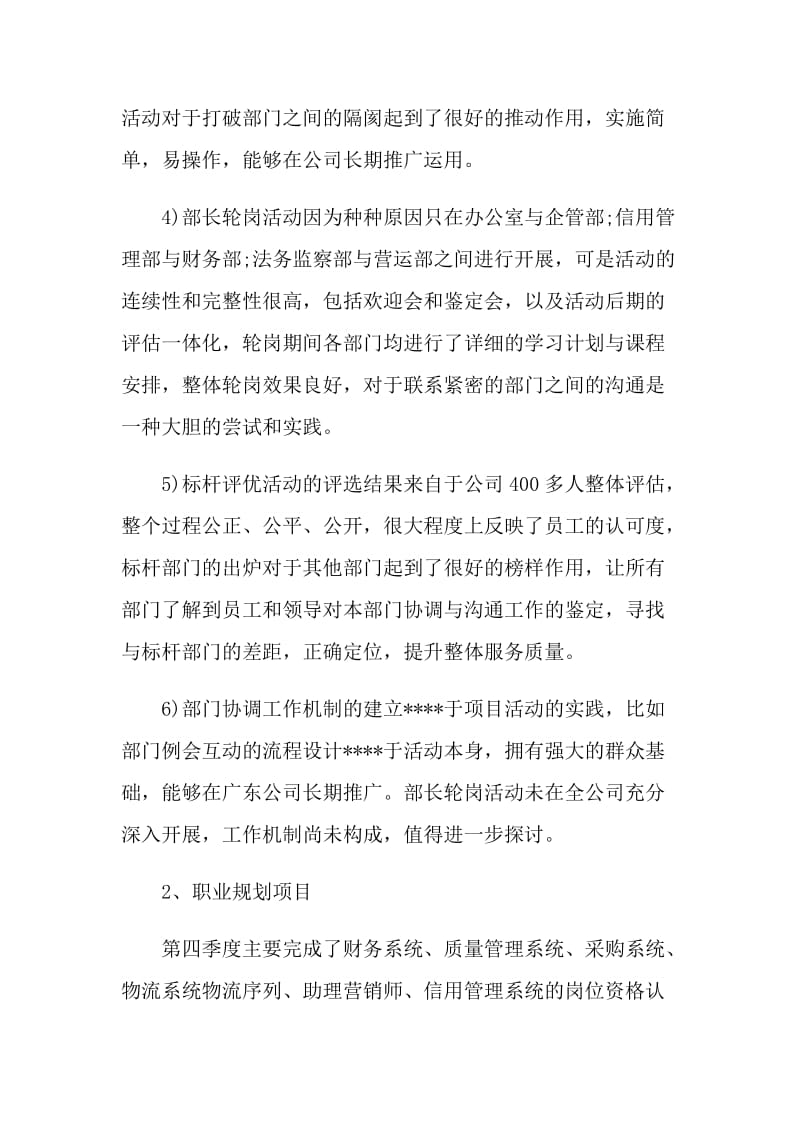 优秀员工季度自我鉴定怎么写范文.doc_第3页