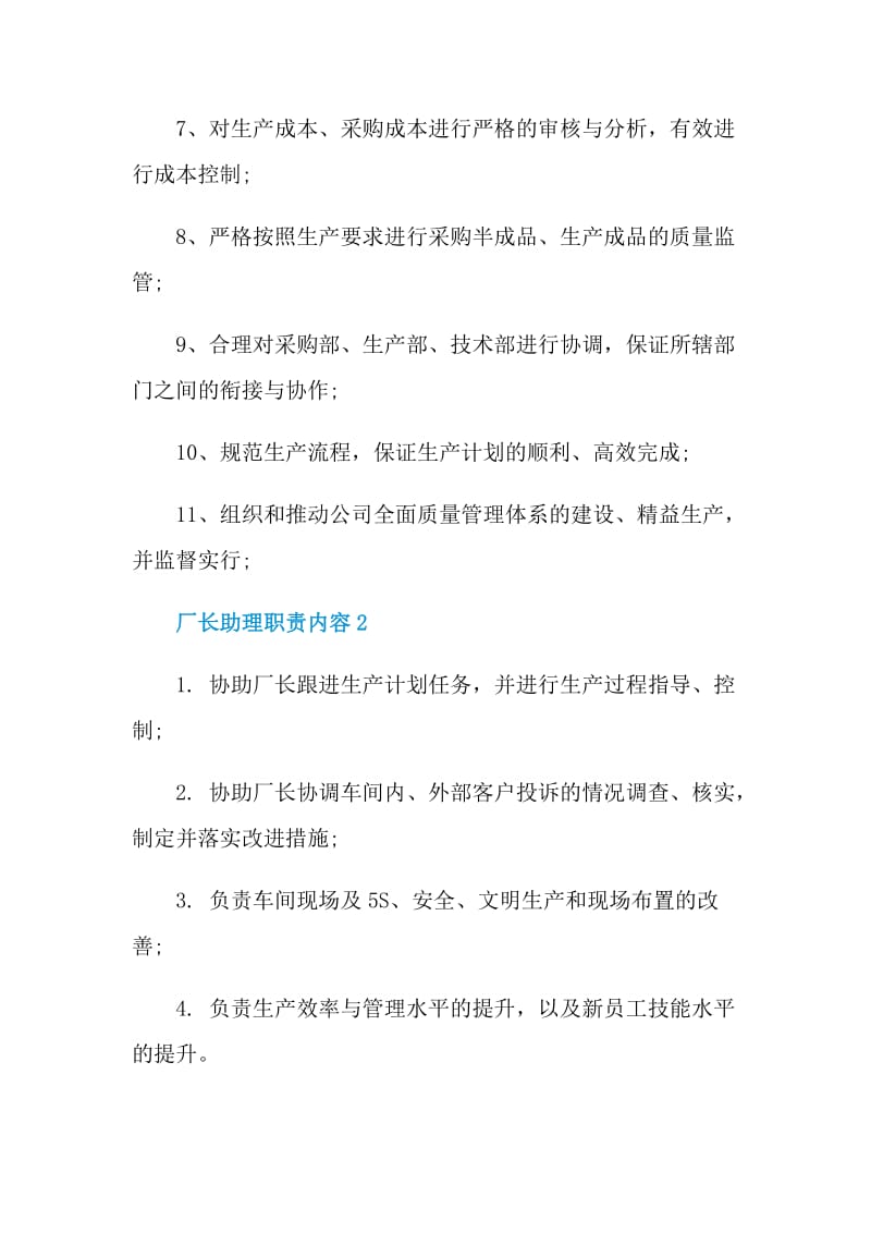 厂长助理职责内容.doc_第2页