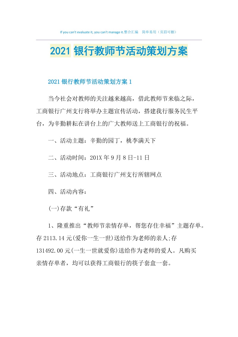 2021银行教师节活动策划方案.doc_第1页