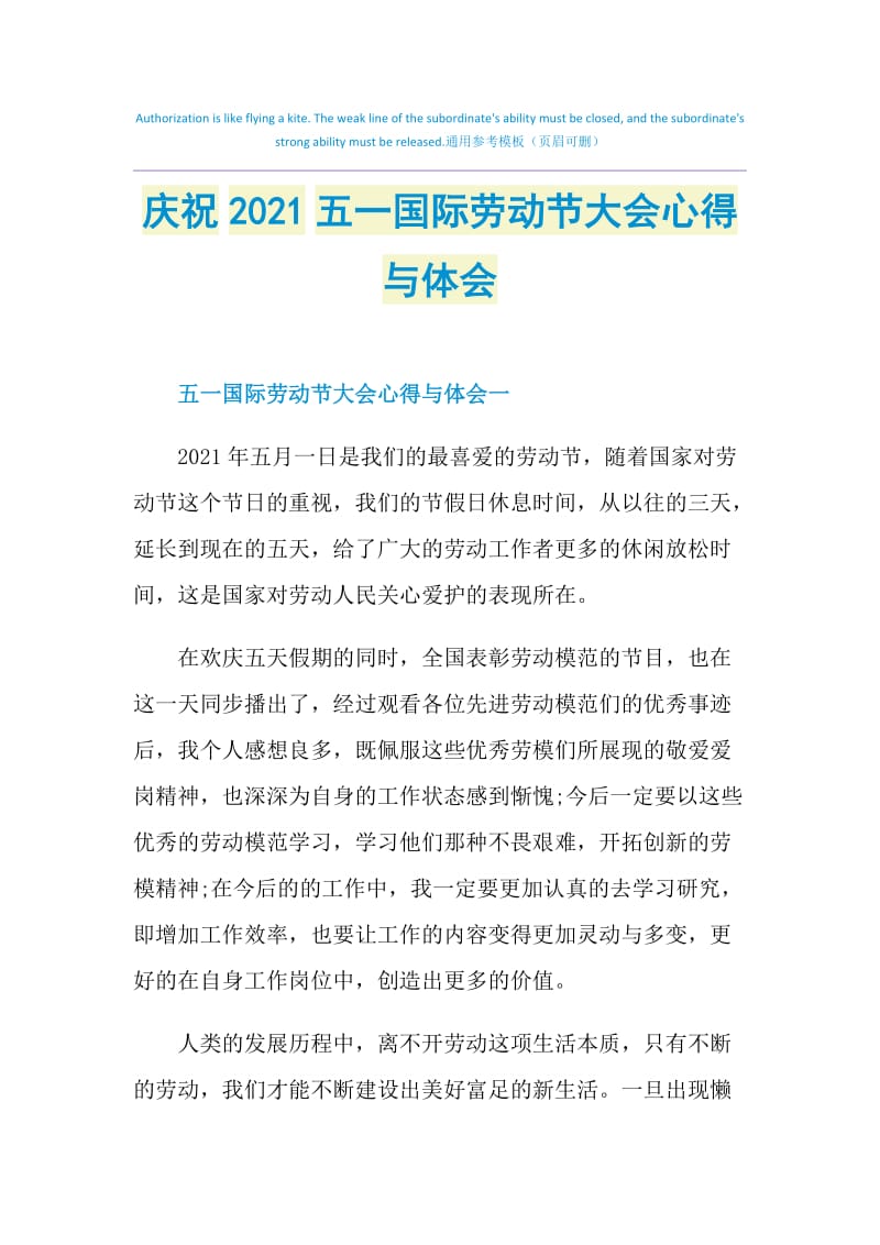 庆祝2021五一国际劳动节大会心得与体会.doc_第1页