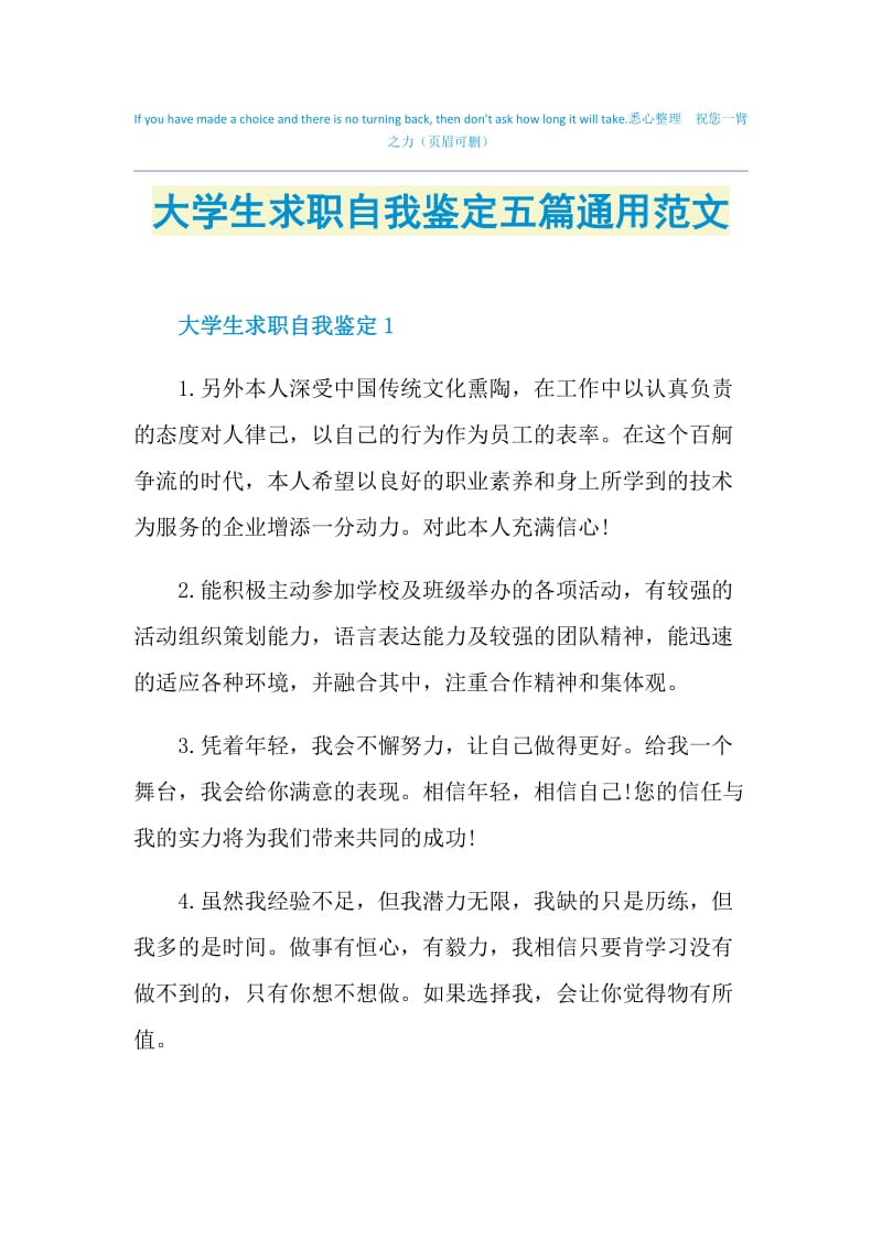 大学生求职自我鉴定五篇通用范文.doc_第1页