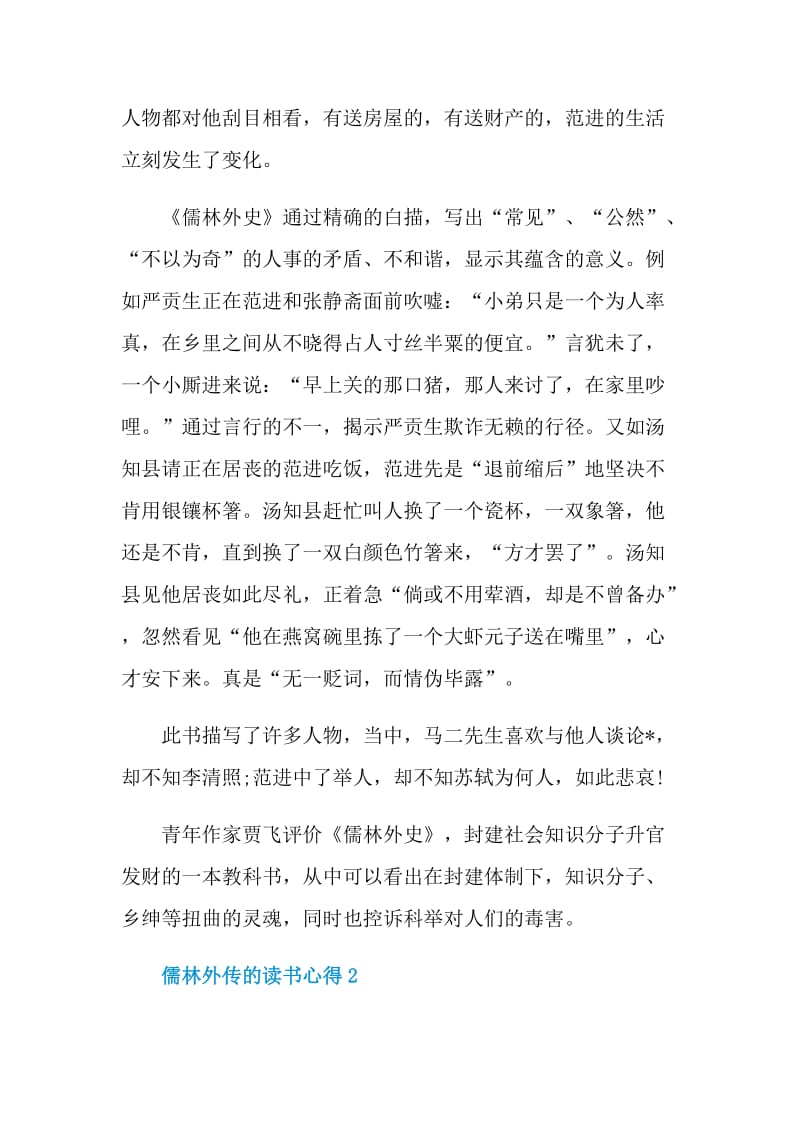 儒林外传的读书心得.doc_第2页