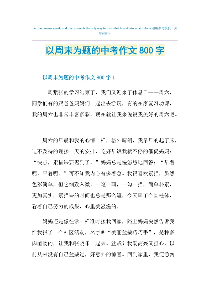 以周末为题的中考作文800字.doc_第1页