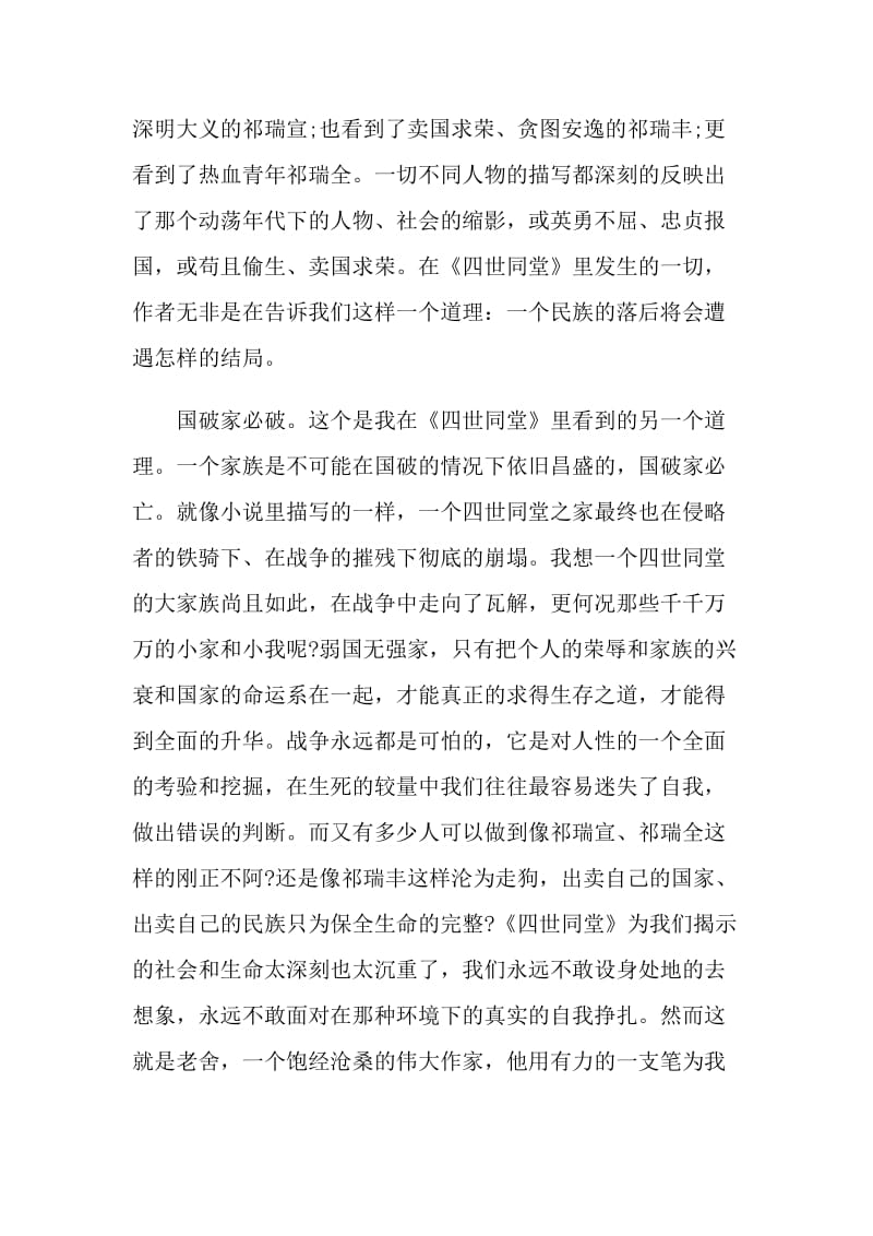 四世同堂读书心得范文.doc_第2页