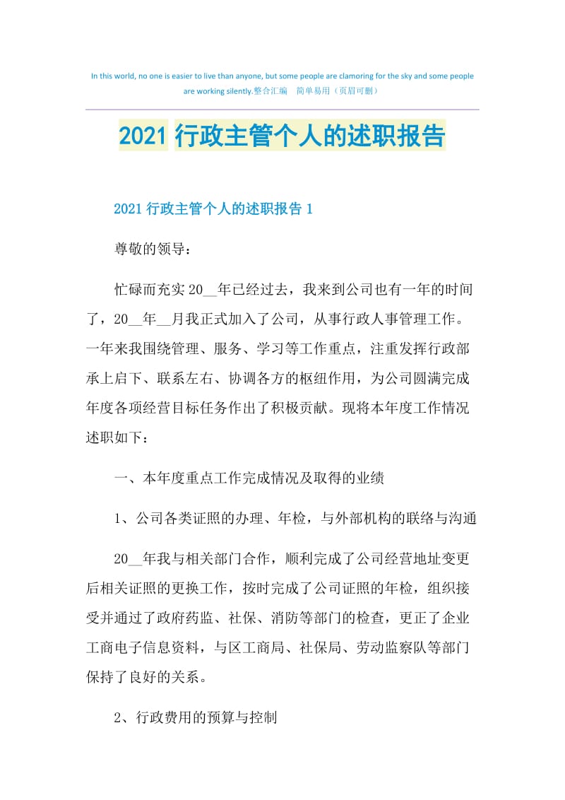 2021行政主管个人的述职报告.doc_第1页