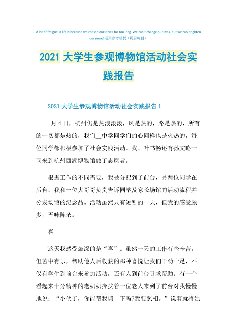 2021大学生参观博物馆活动社会实践报告.doc_第1页