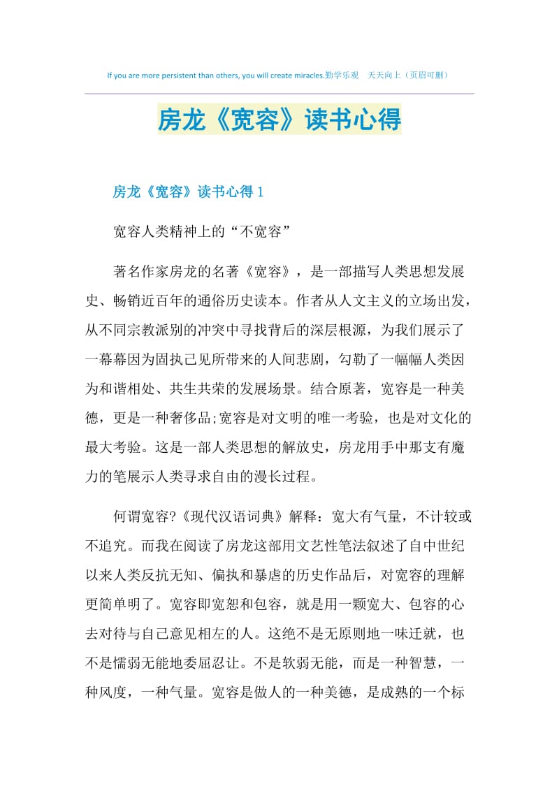 房龙《宽容》读书心得.doc_第1页