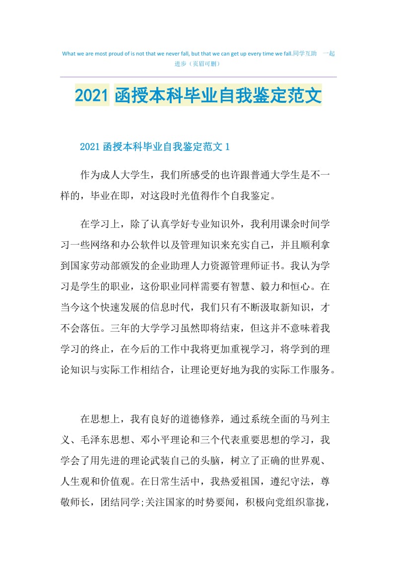 2021函授本科毕业自我鉴定范文.doc_第1页