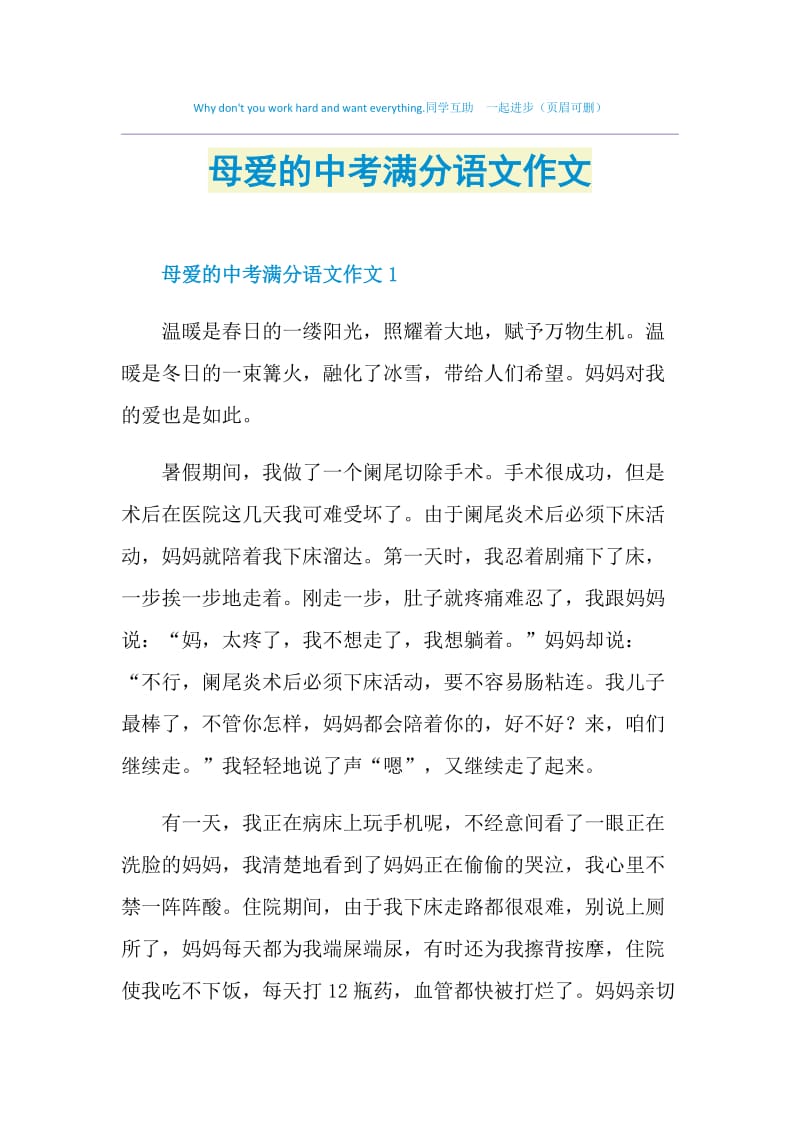 母爱的中考满分语文作文.doc_第1页