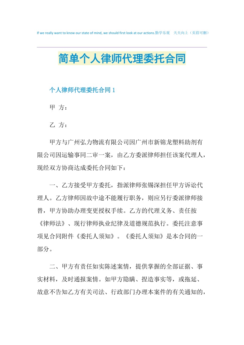 简单个人律师代理委托合同.doc_第1页