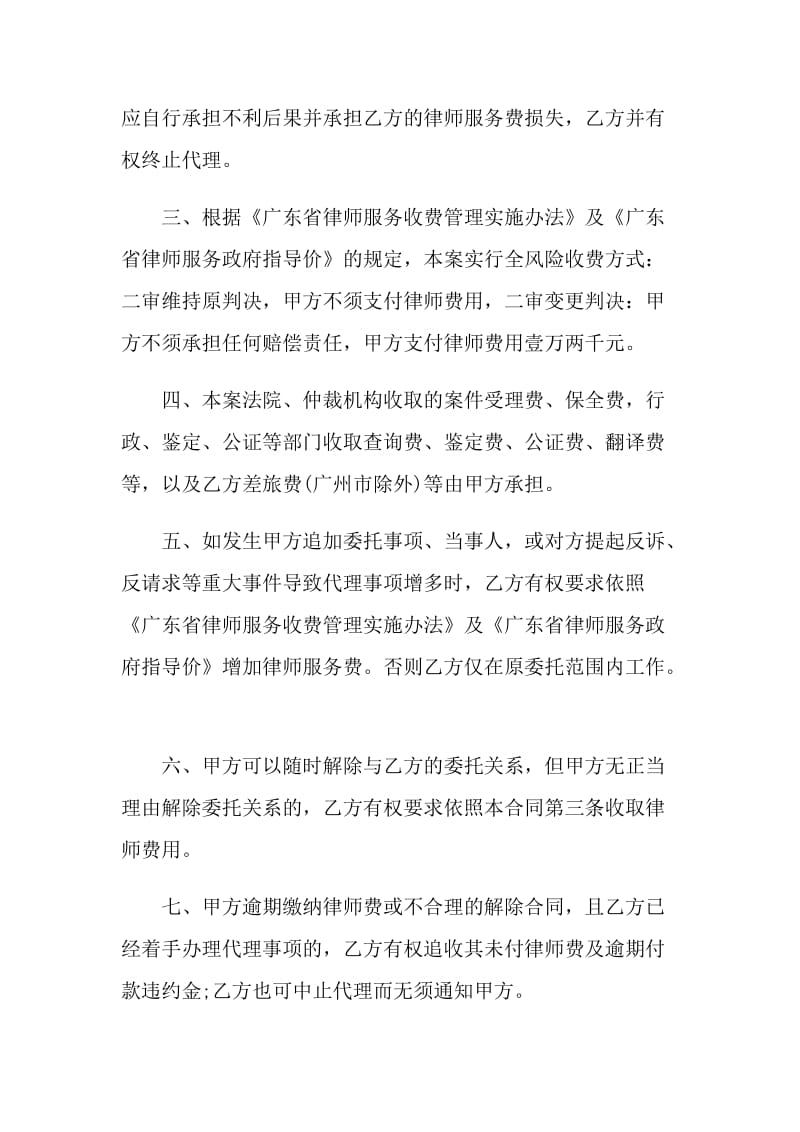 简单个人律师代理委托合同.doc_第2页