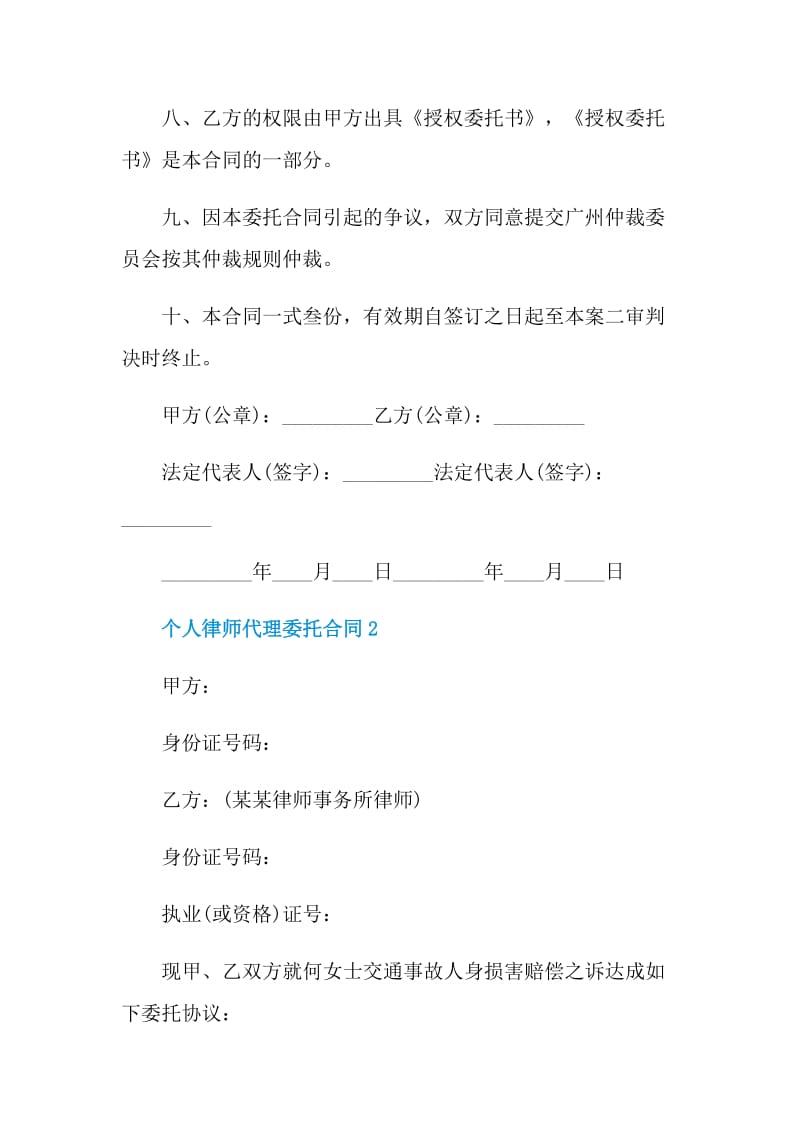 简单个人律师代理委托合同.doc_第3页