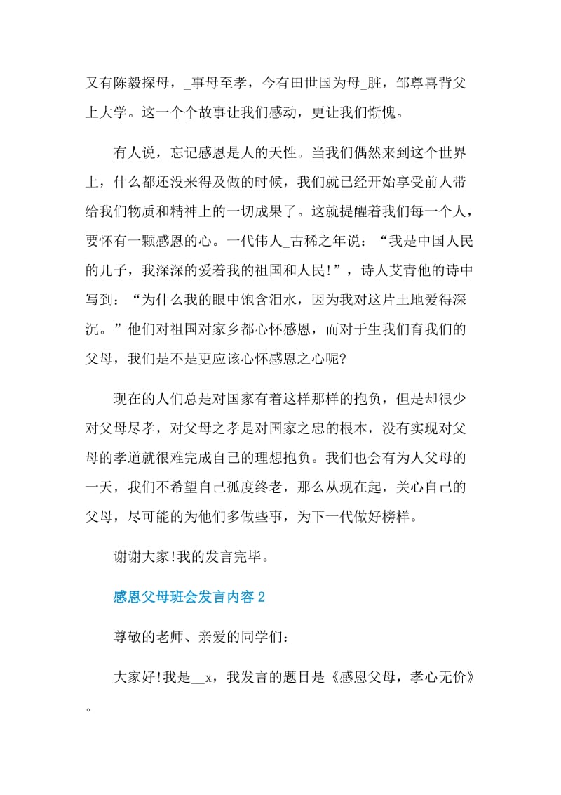 感恩父母班会发言内容.doc_第3页