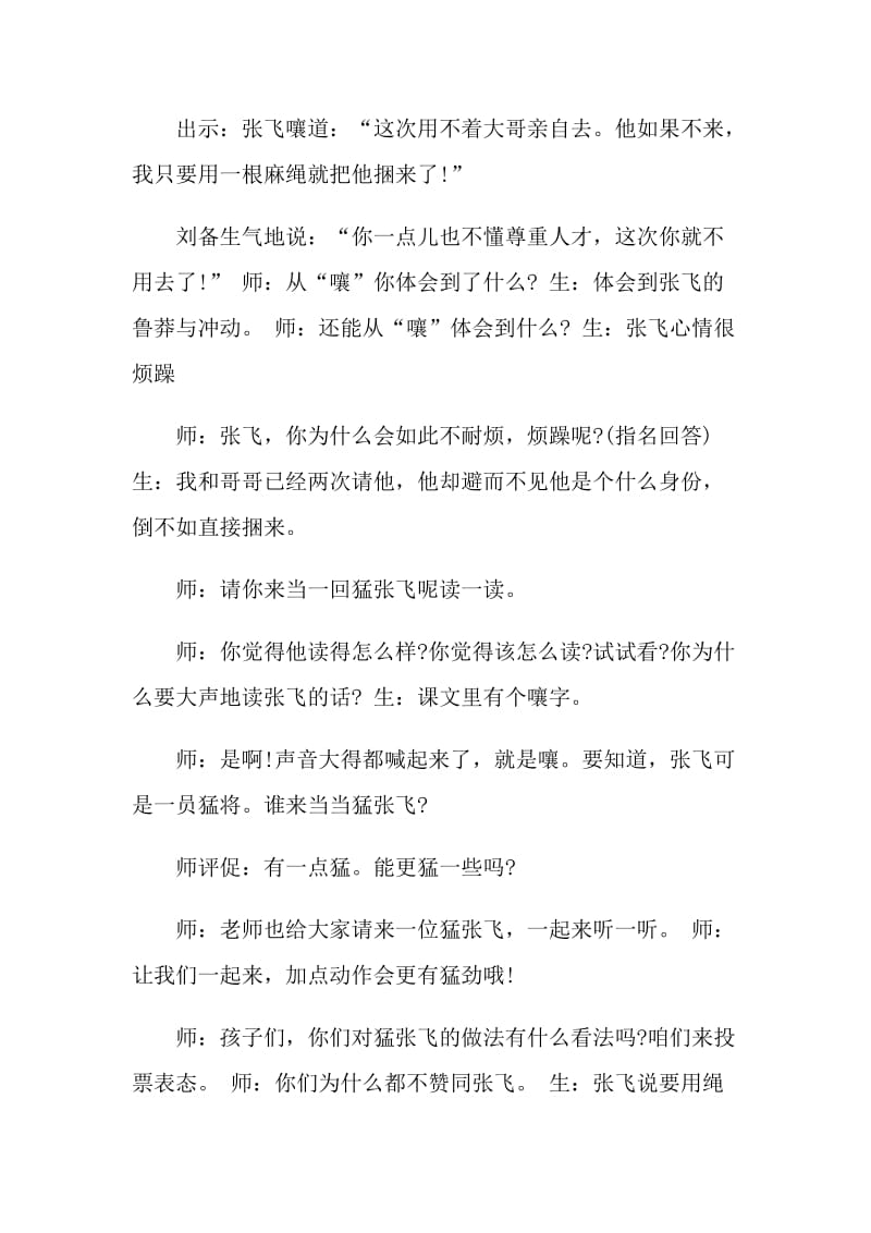 三顾茅庐公开课教学实录.doc_第2页