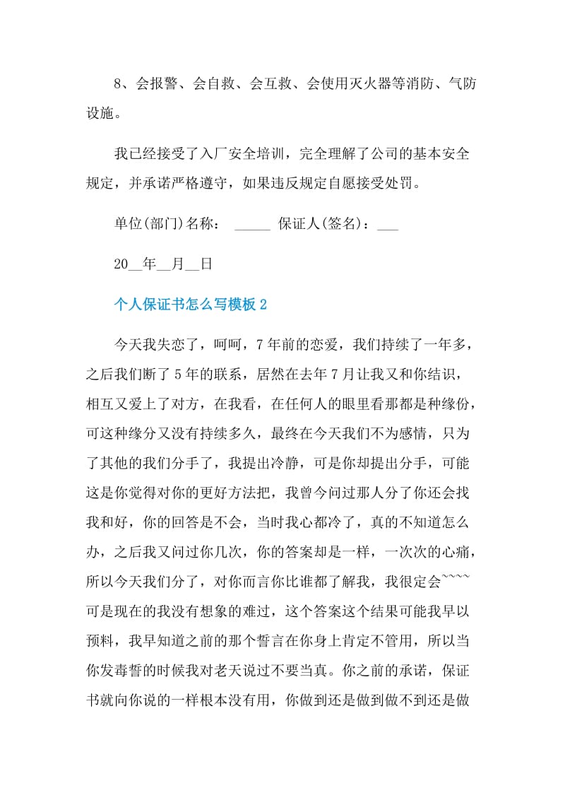 个人保证书怎么写模板.doc_第2页