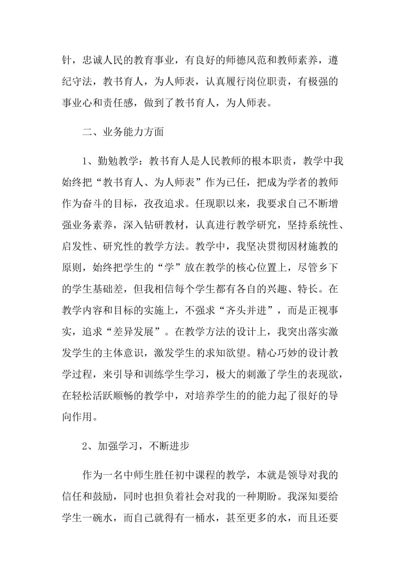 初中教师学期总结反思.doc_第2页