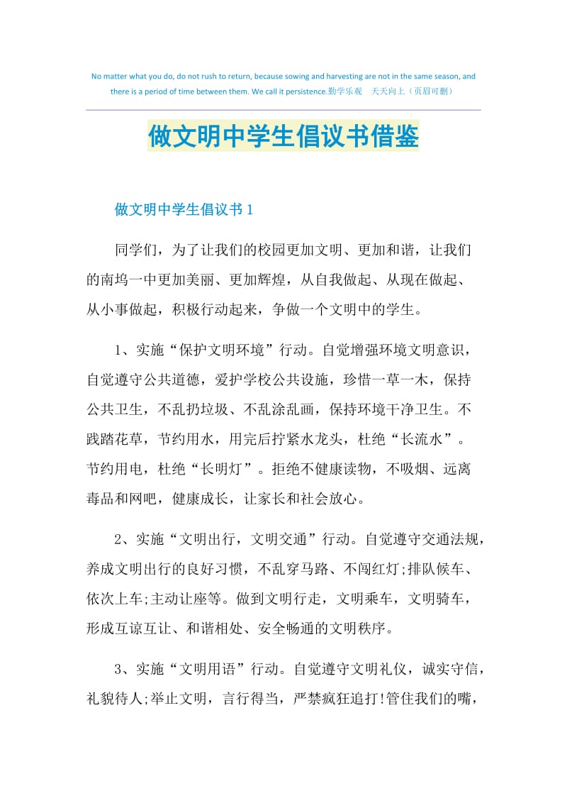 做文明中学生倡议书借鉴.doc_第1页