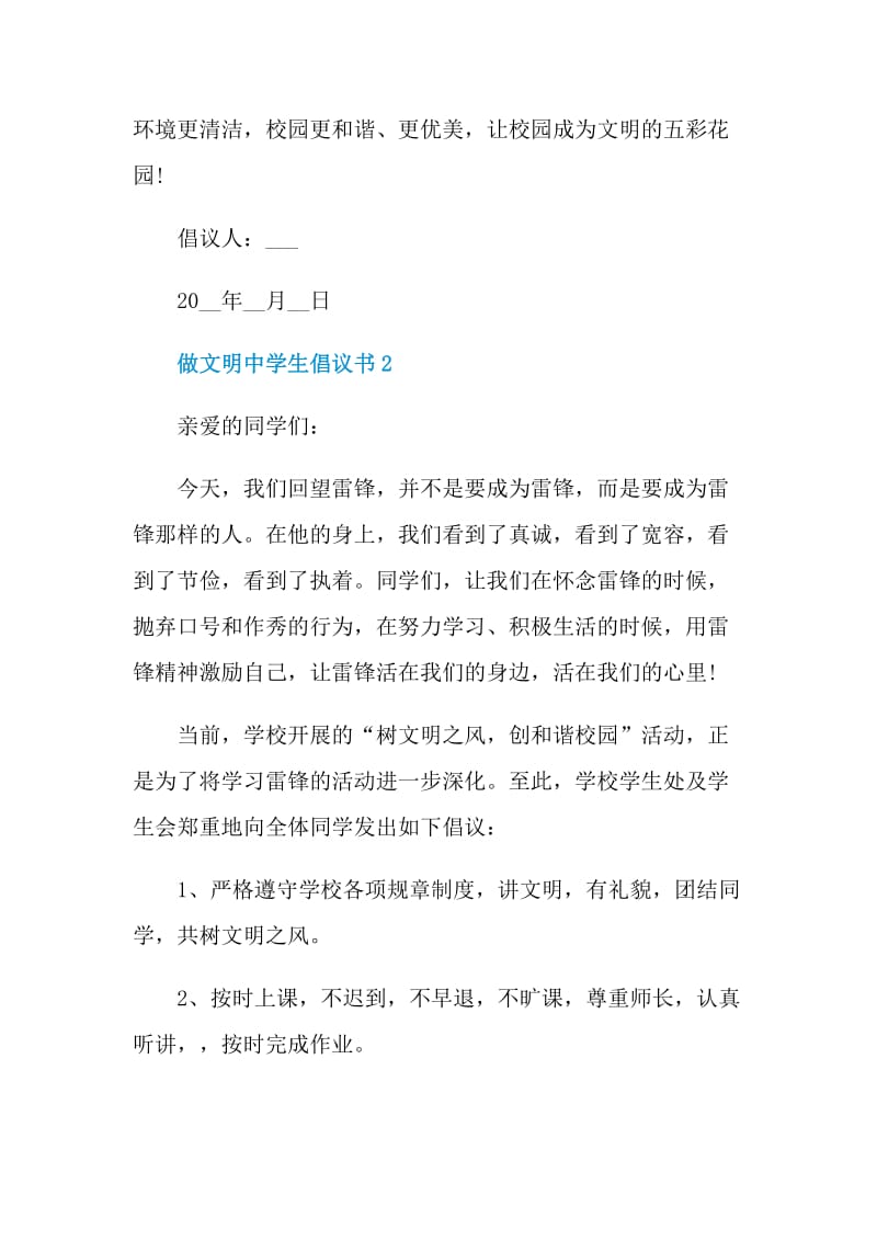 做文明中学生倡议书借鉴.doc_第3页