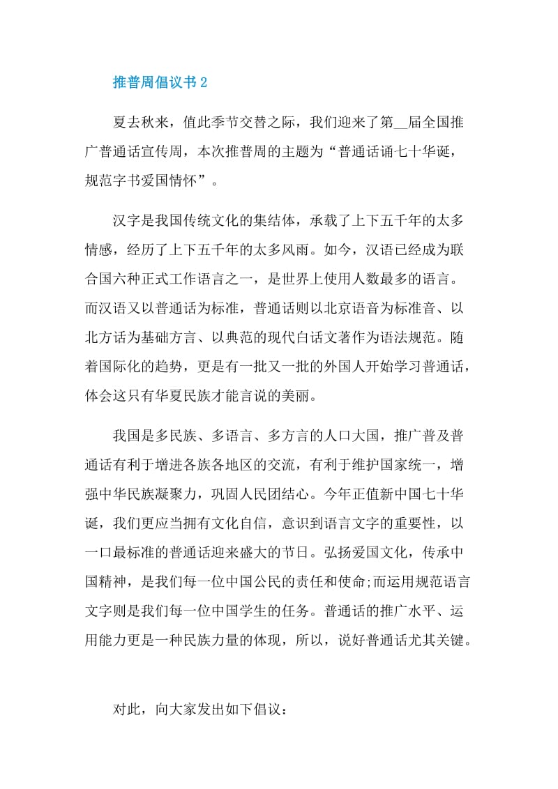 推普周倡议书范本.doc_第3页