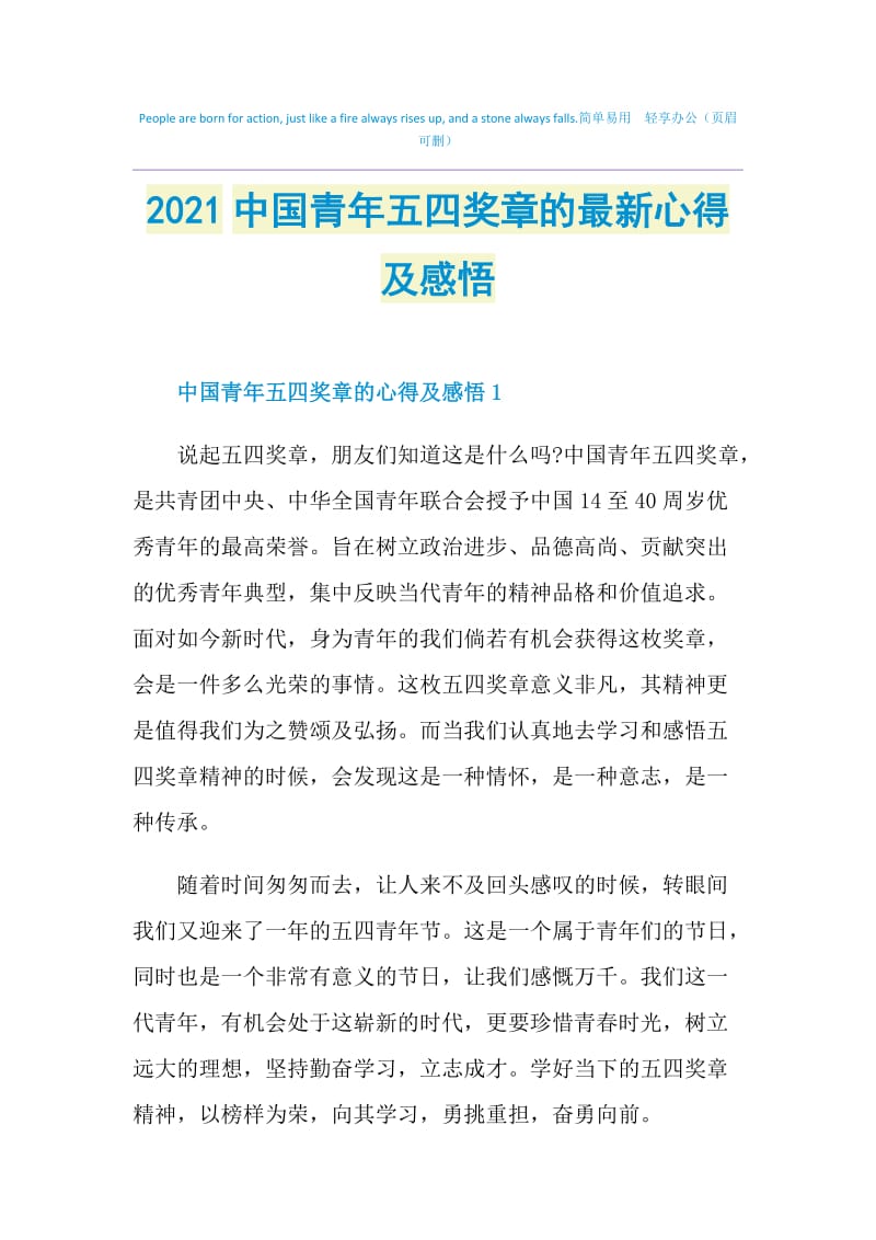 2021中国青年五四奖章的最新心得及感悟.doc_第1页