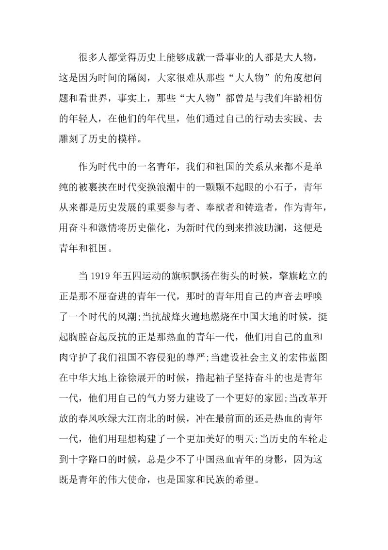 2021中国青年五四奖章的最新心得及感悟.doc_第3页