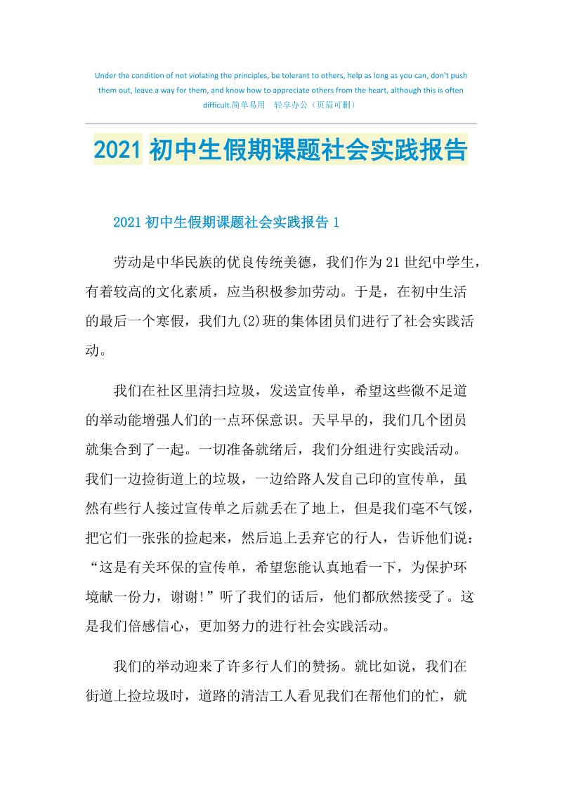 2021初中生假期课题社会实践报告.doc_第1页