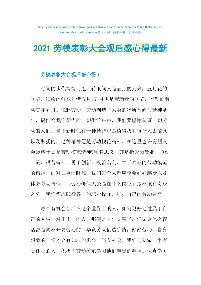 2021劳模表彰大会观后感心得最新.doc_第1页