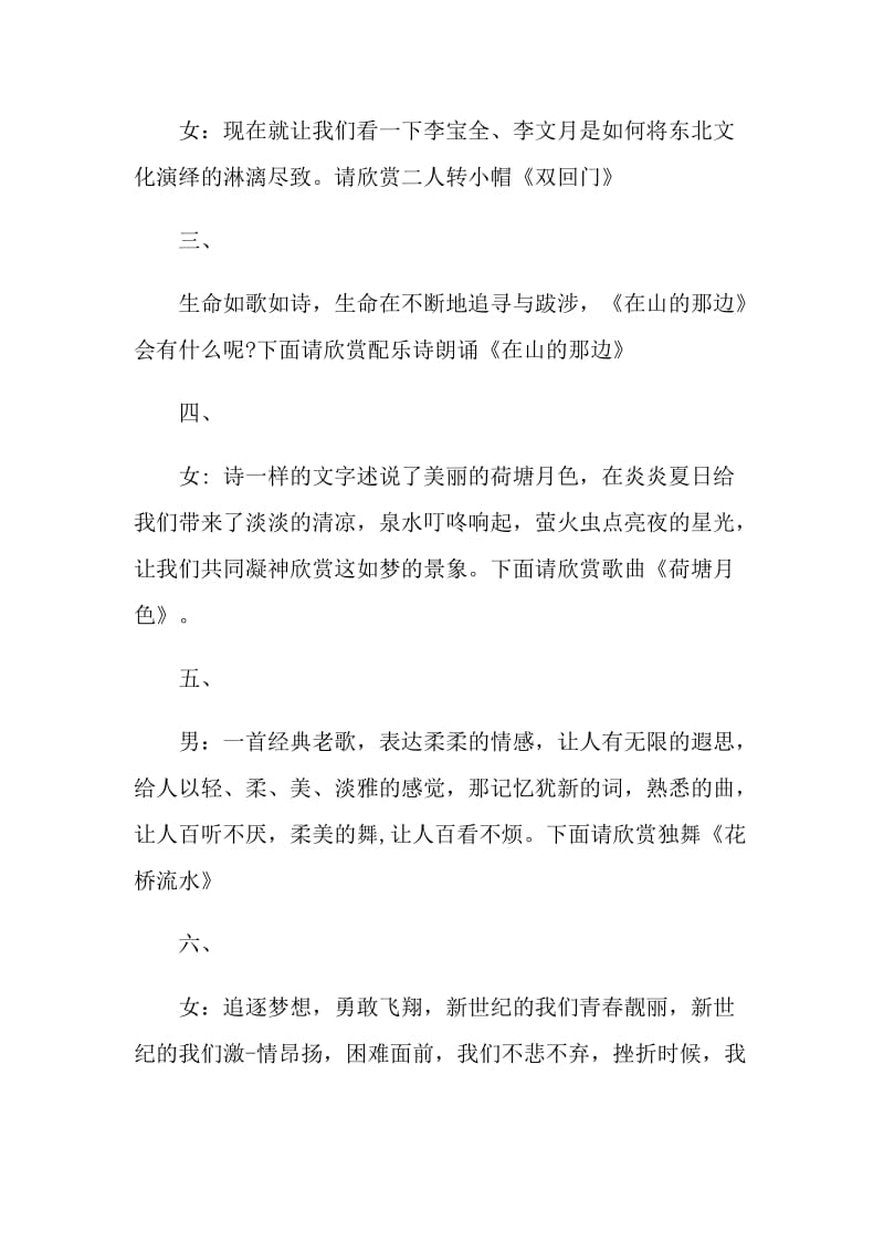 社区元旦晚会的精彩主持词.doc_第3页