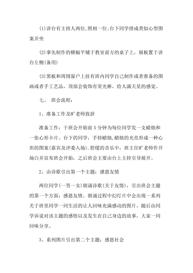 大学心理感恩班会策划书.doc_第2页