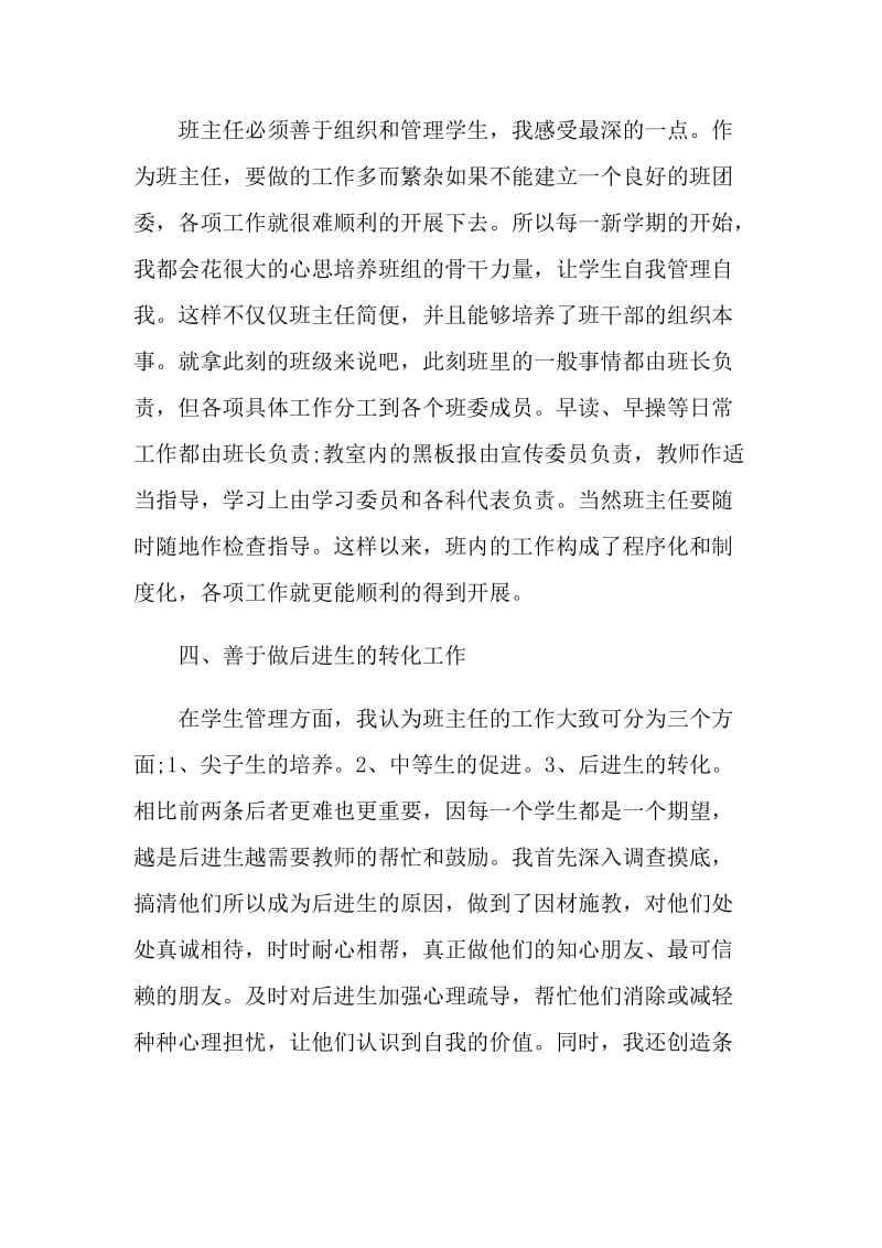 简短的班主任自我鉴定最新五篇.doc_第3页