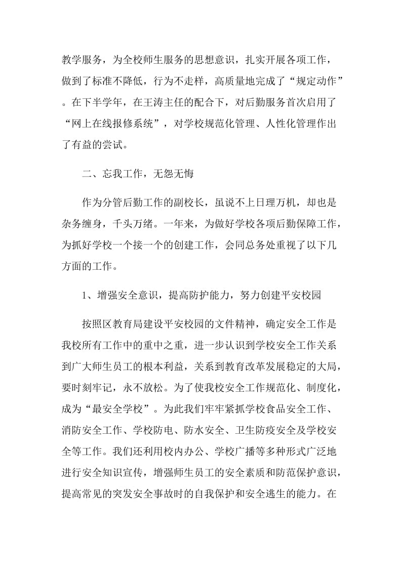 学校副校长个人工作述职报告.doc_第2页