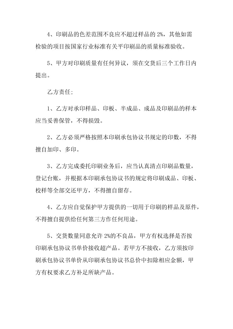 关于承包协议书示例.doc_第2页