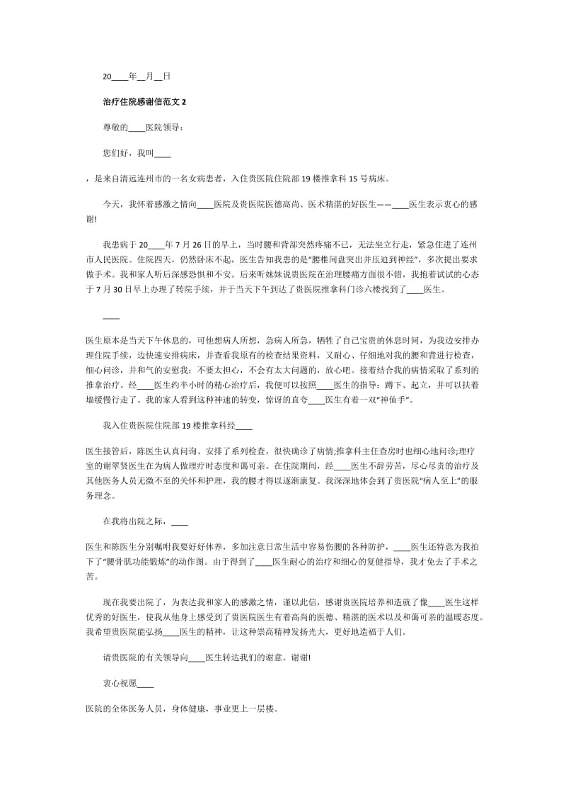 治疗住院感谢信范文.doc_第2页