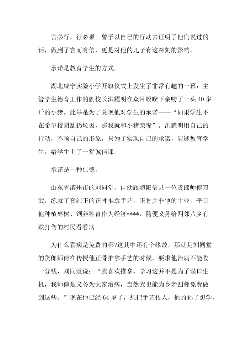 承诺为话题的国旗下讲话.doc_第2页