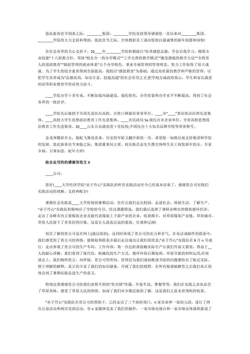 给企业写的的感谢信范文.doc_第3页