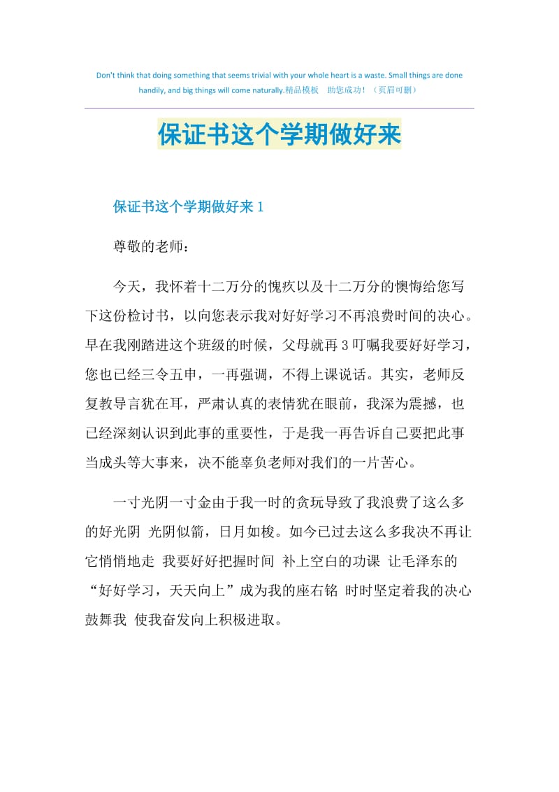 保证书这个学期做好来.doc_第1页