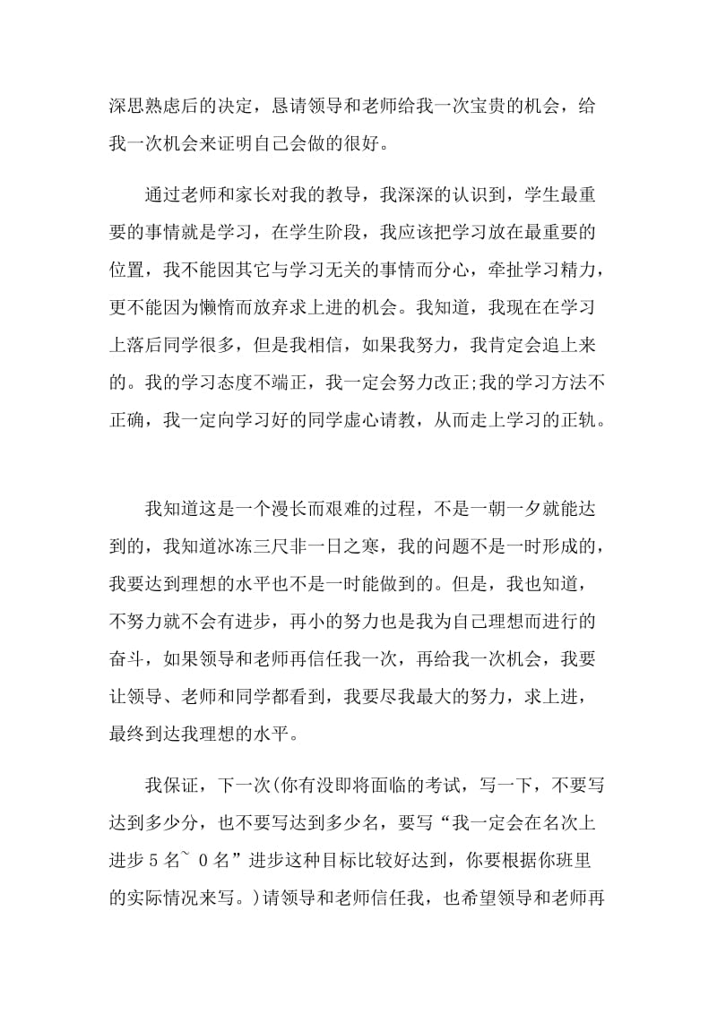 保证书这个学期做好来.doc_第3页