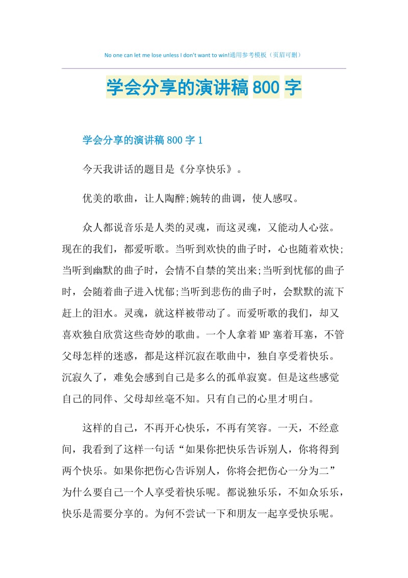 学会分享的演讲稿800字.doc_第1页