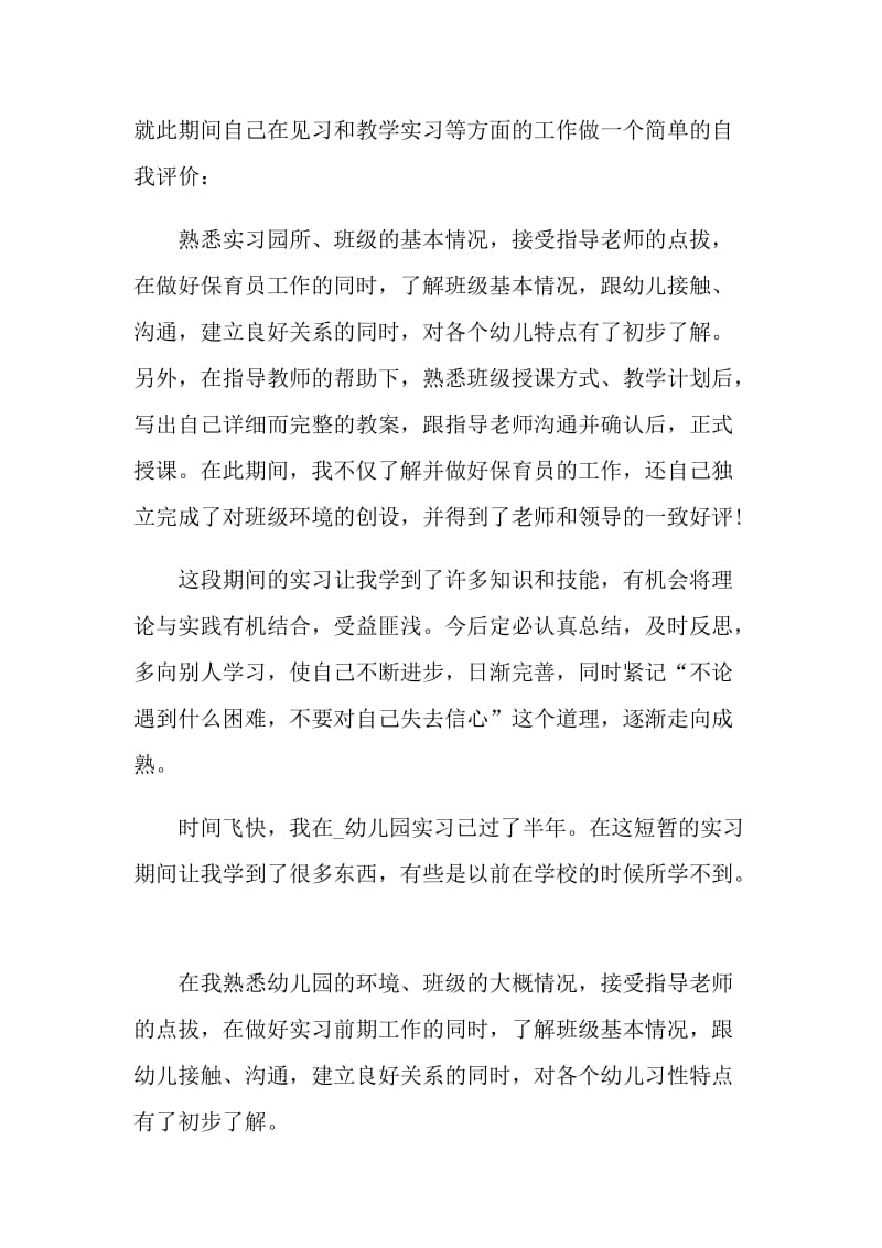 2021年毕业实习自我评价范文通用.doc_第3页