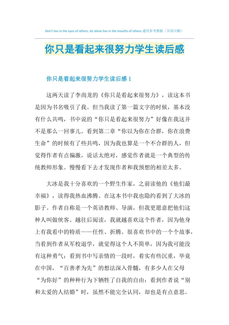 你只是看起来很努力学生读后感.doc_第1页