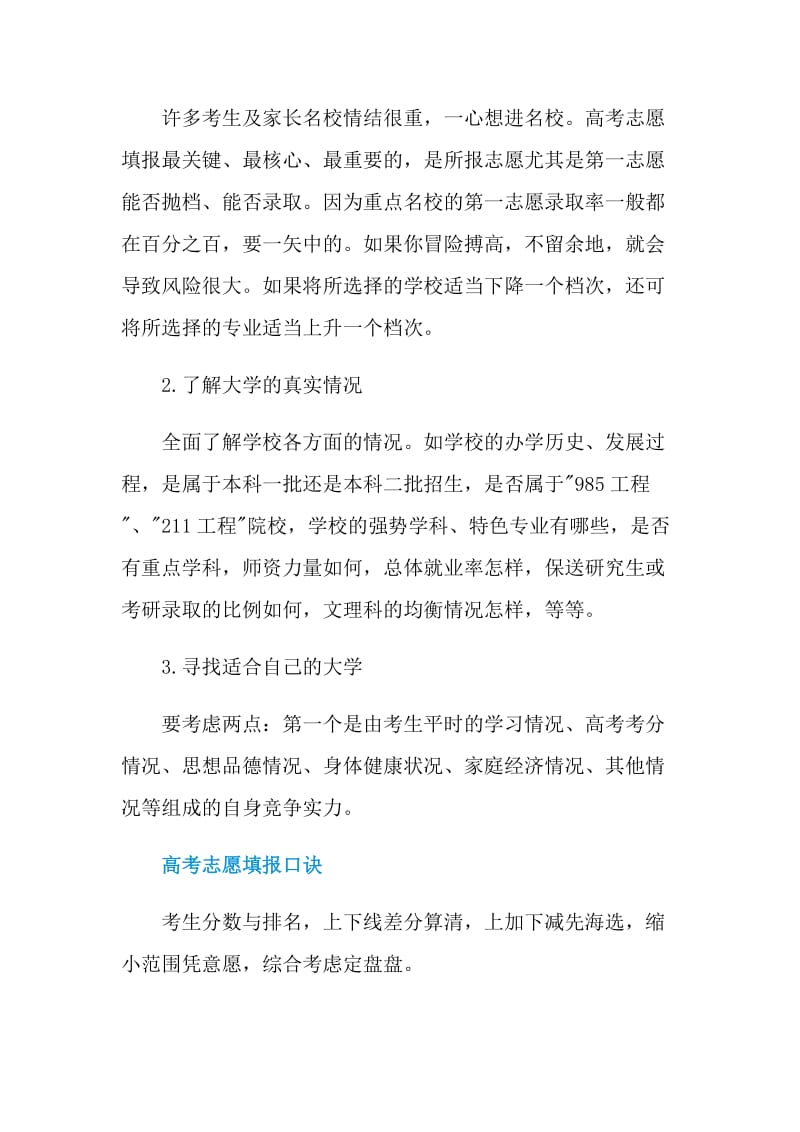 2021年中国传媒大学录取分数线.doc_第2页