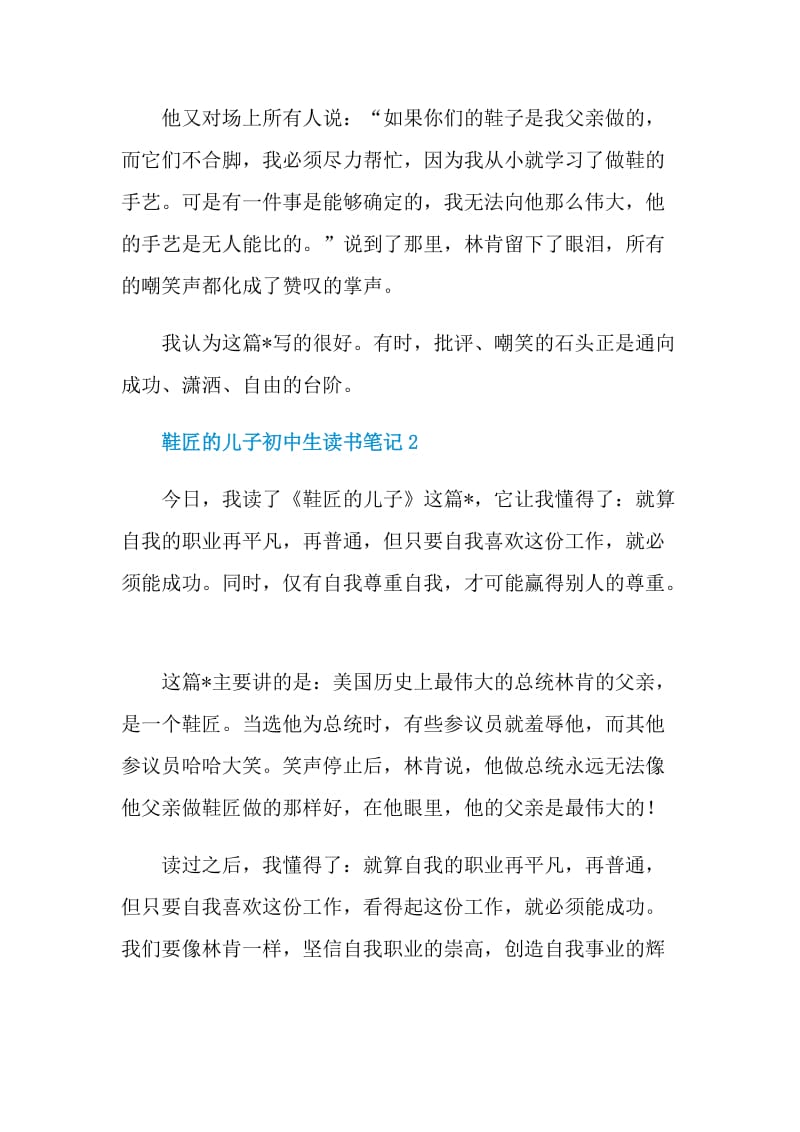 鞋匠的儿子初中生读书笔记.doc_第2页