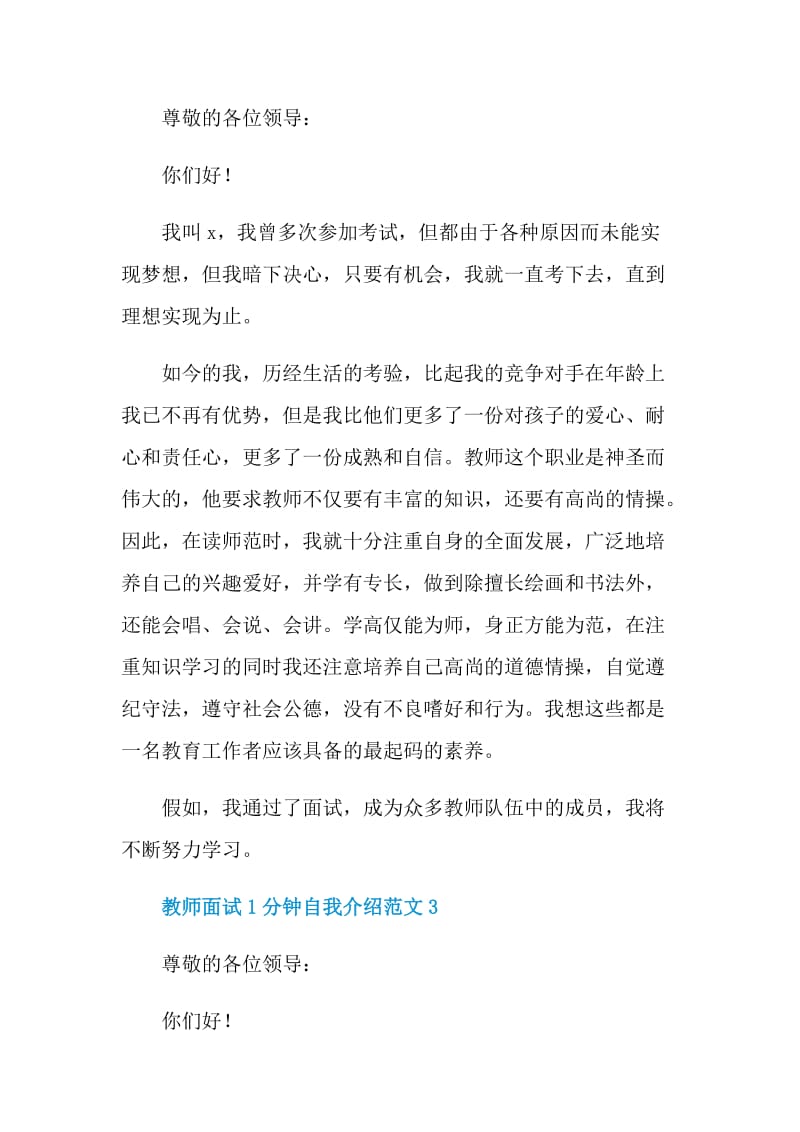 教师面试1分钟自我介绍范文.doc_第2页