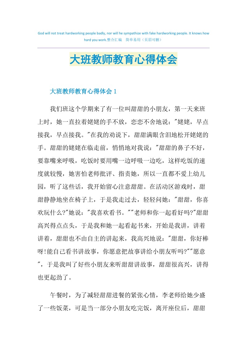 大班教师教育心得体会.doc_第1页