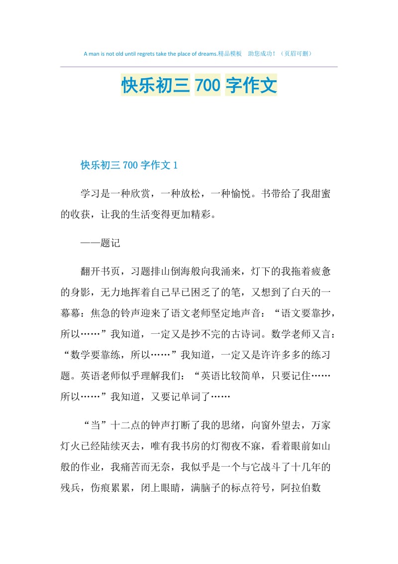 快乐初三700字作文.doc_第1页